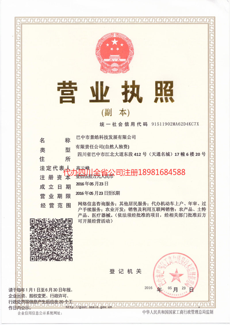 永城永城景皓科技发展有限公司