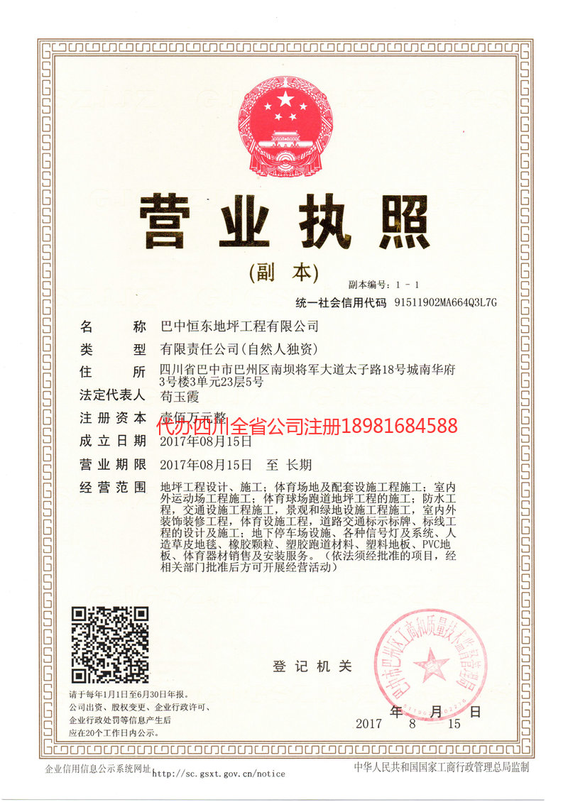 永城永城恒东地坪工程有限公司