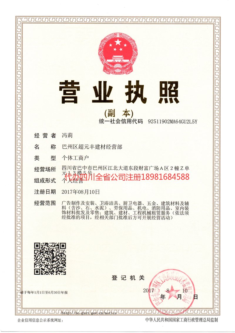 永城永城超元丰建材经营部