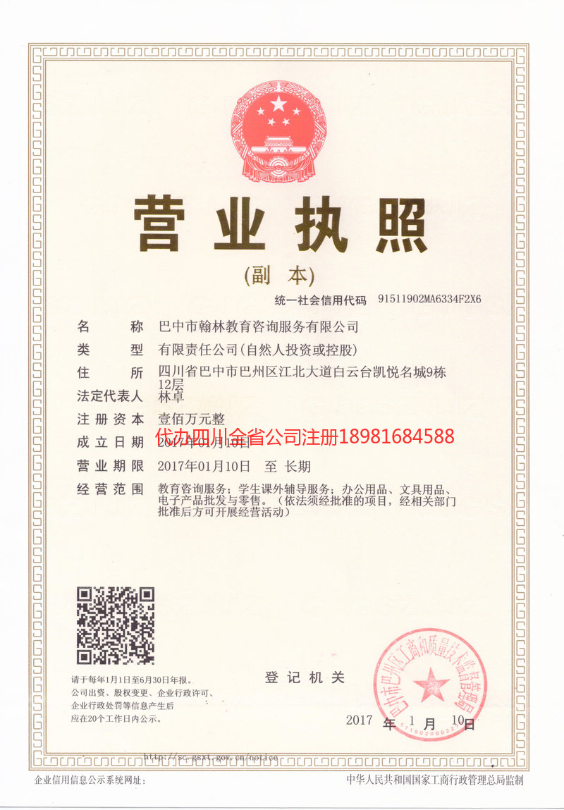 永城永城翰林教育咨询服务有限公司