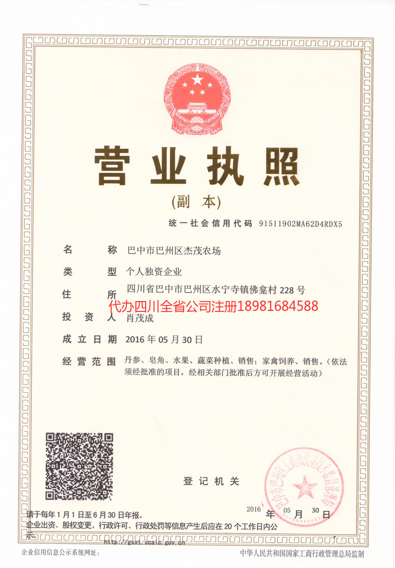 永城永城杰茂农场