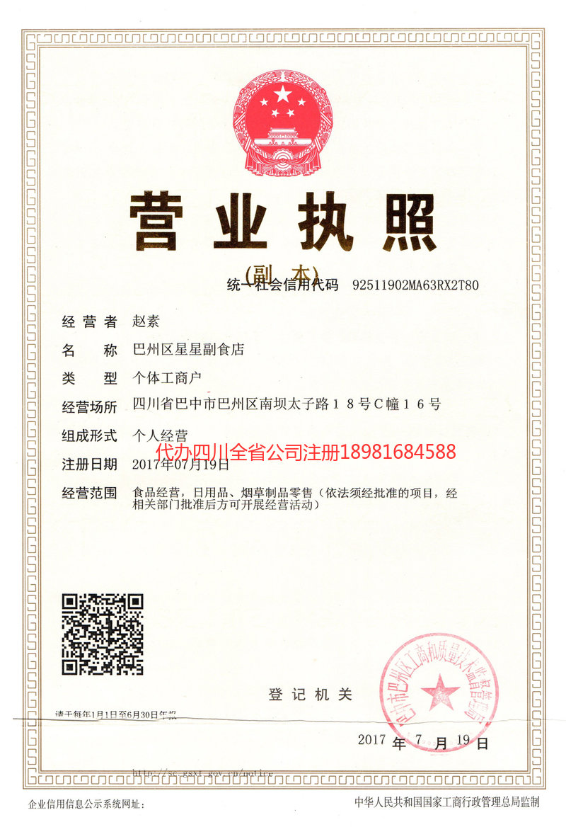 永城永城星星副食店