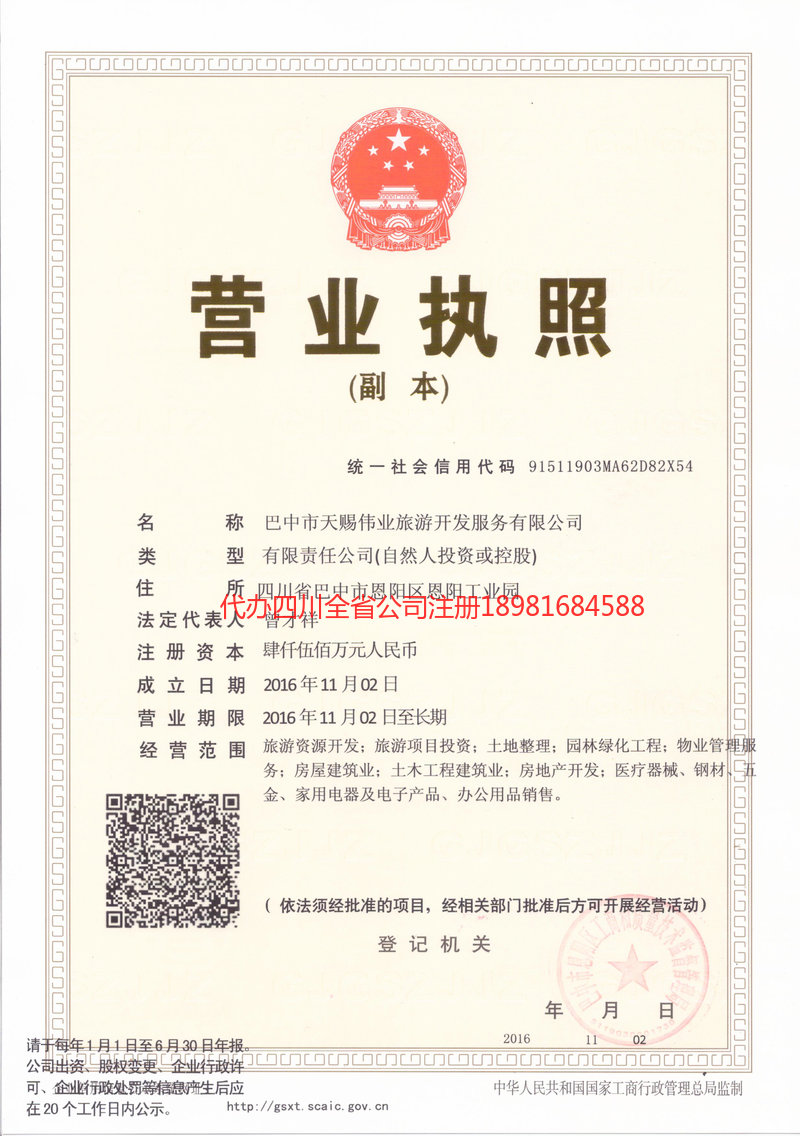 永城永城天赐伟业旅游开发服务有限公司