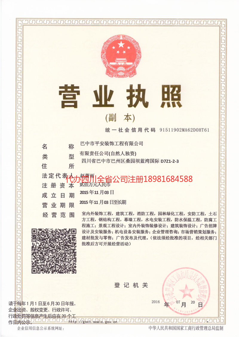 永城永城平安装饰工程有限公司