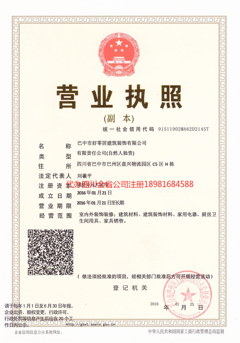 永城永城好零居建筑装饰有限公司