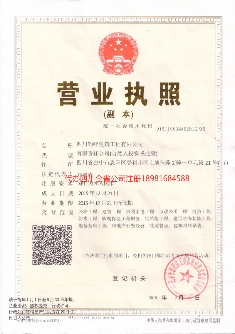 永城永城钧峰建筑工程有限公司